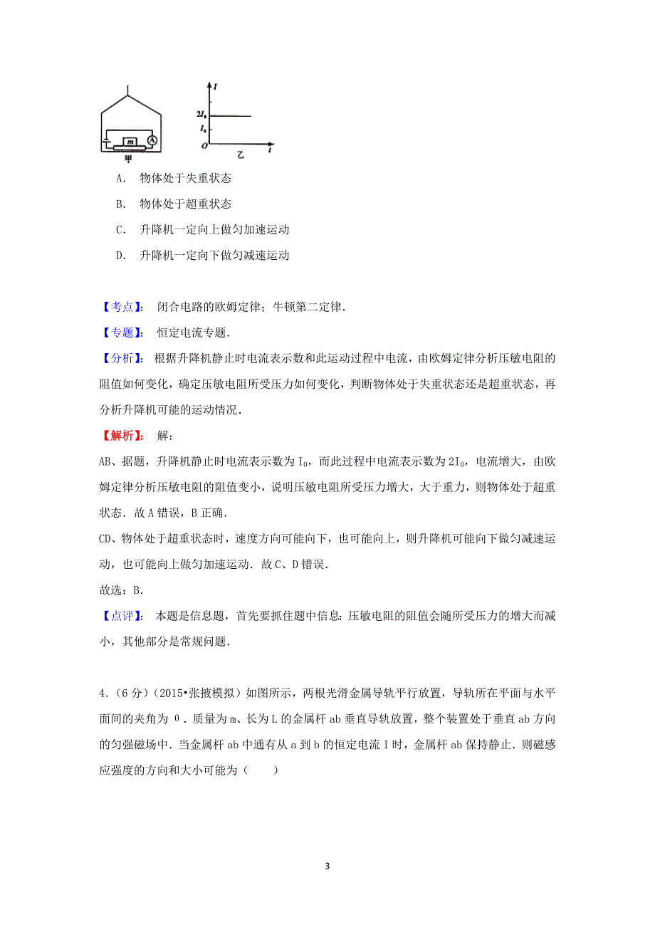 【物理】甘肃省张掖市2015届高三第三次诊断考试理综 _第3页