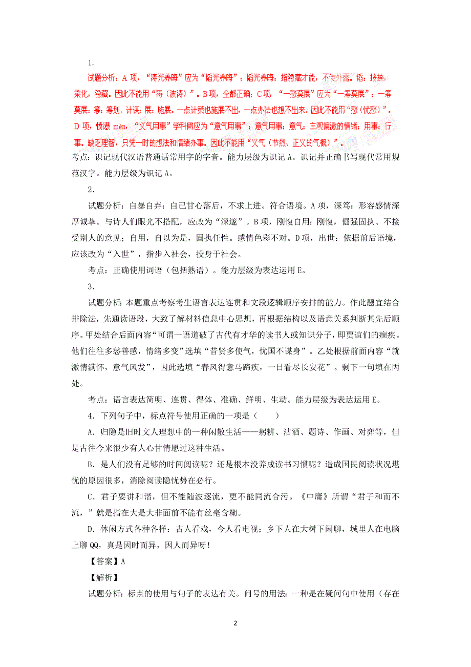 【语文】山东省淄博市2015届高三第三次模拟考试试题_第2页