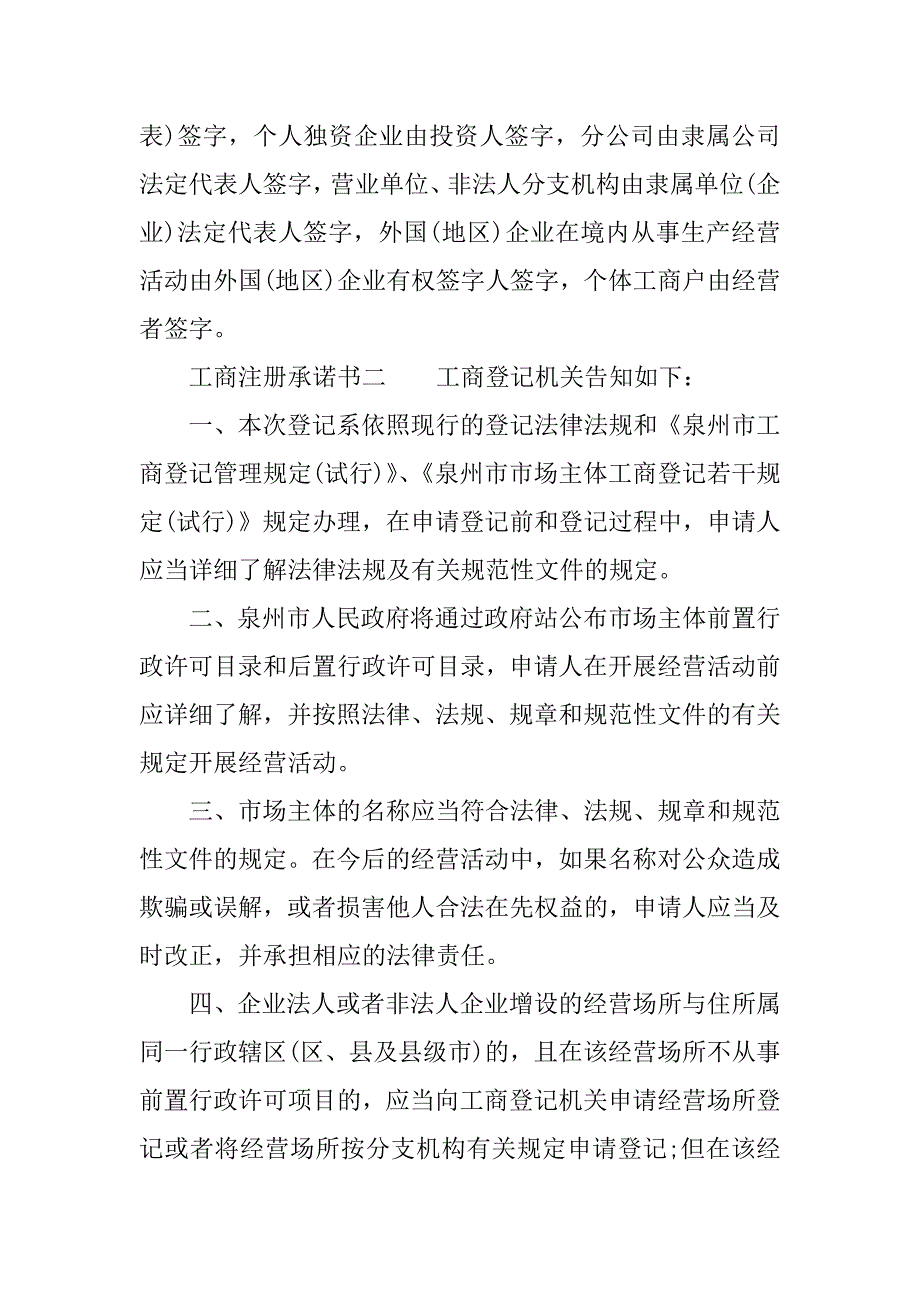 工商注册承诺书_第2页