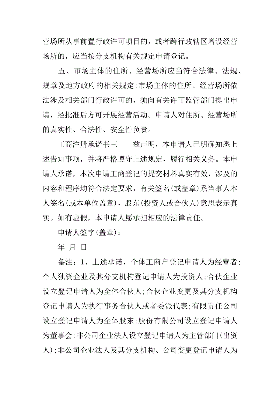 工商注册承诺书_第3页