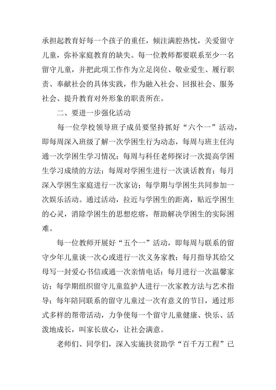 工程启动仪式讲话2篇_1_第2页