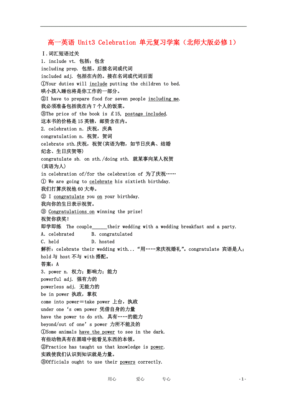 高一英语 Unit3 Celebration 单元复习学案 北师大版必修1_第1页