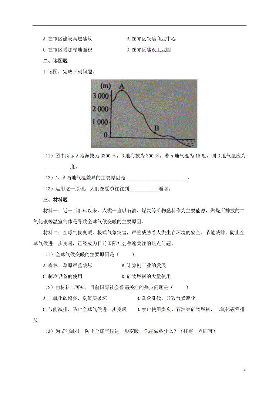 七年级地理上册 4_3 影响气候的主要因素（第2课时）练习 （新版）湘教版1_第2页