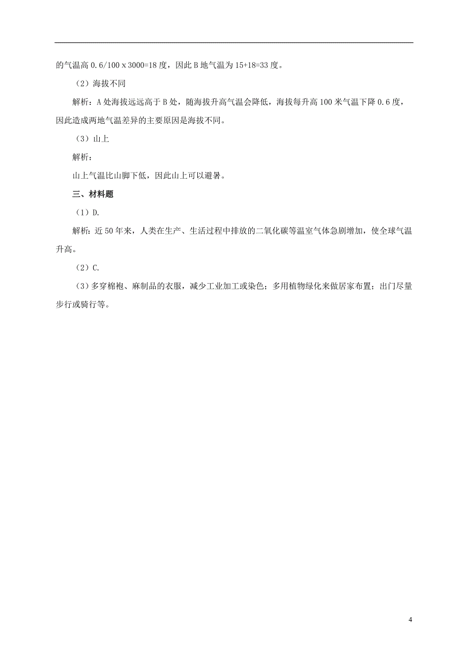 七年级地理上册 4_3 影响气候的主要因素（第2课时）练习 （新版）湘教版1_第4页