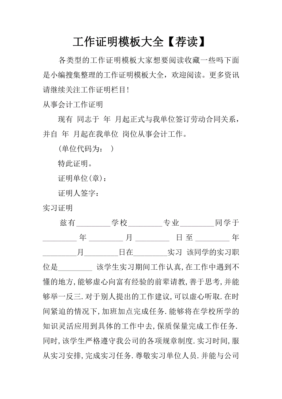 工作证明模板大全【荐读】_第1页