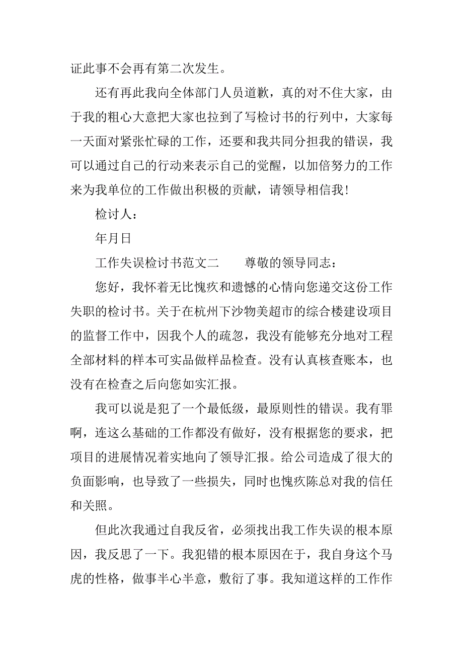 工作失误检讨书范文600字_第3页