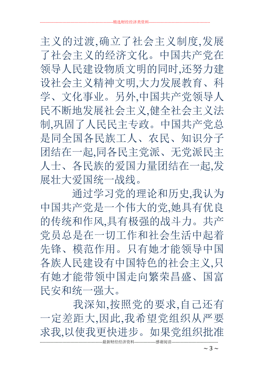 优秀职工的入党 志愿书_第3页