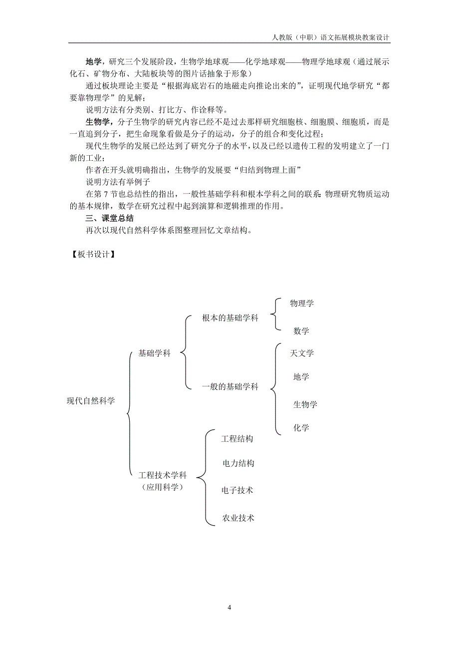 人教版中职语文拓展模块第5课《现代自然科学中的基础学科教学设计_第4页