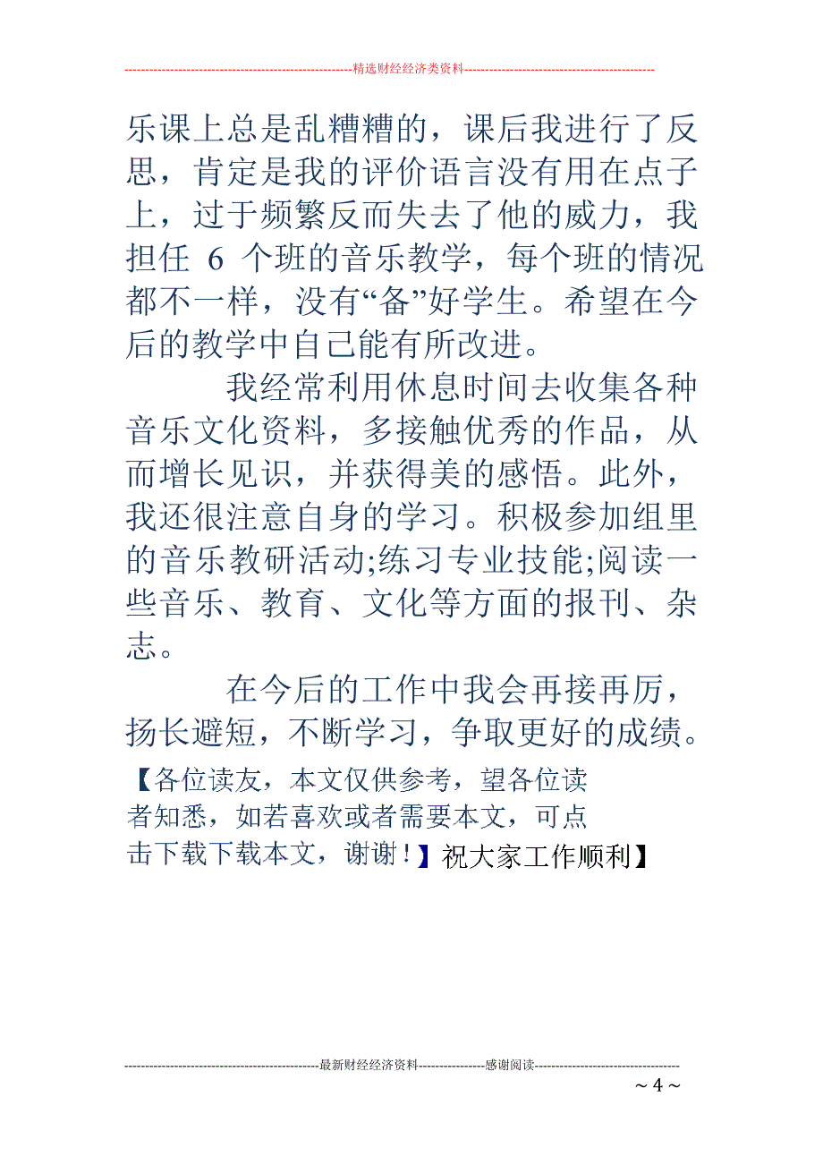 音乐教师年度考 核总结_第4页