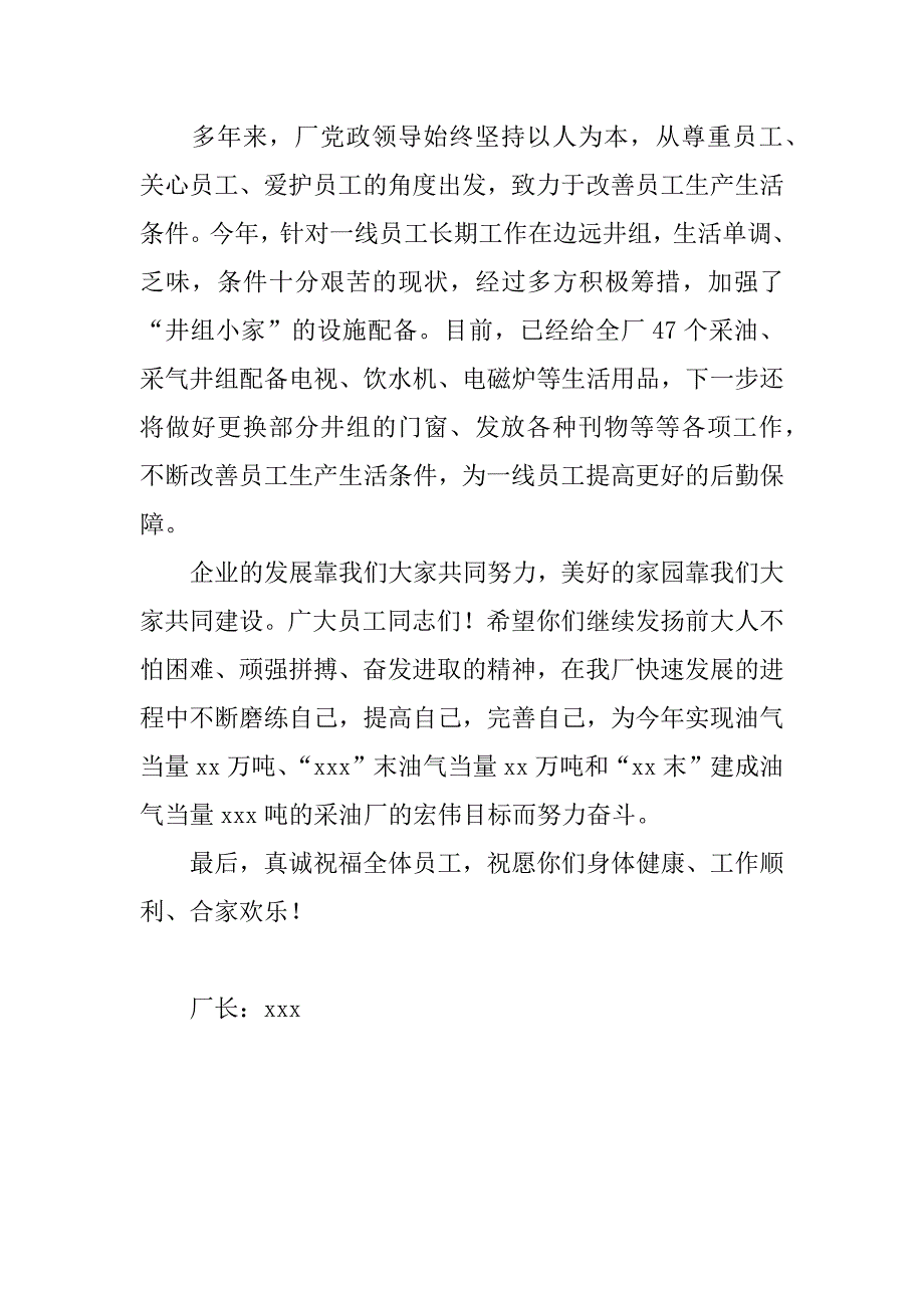 工厂xx年庆典企业领导致辞_第2页