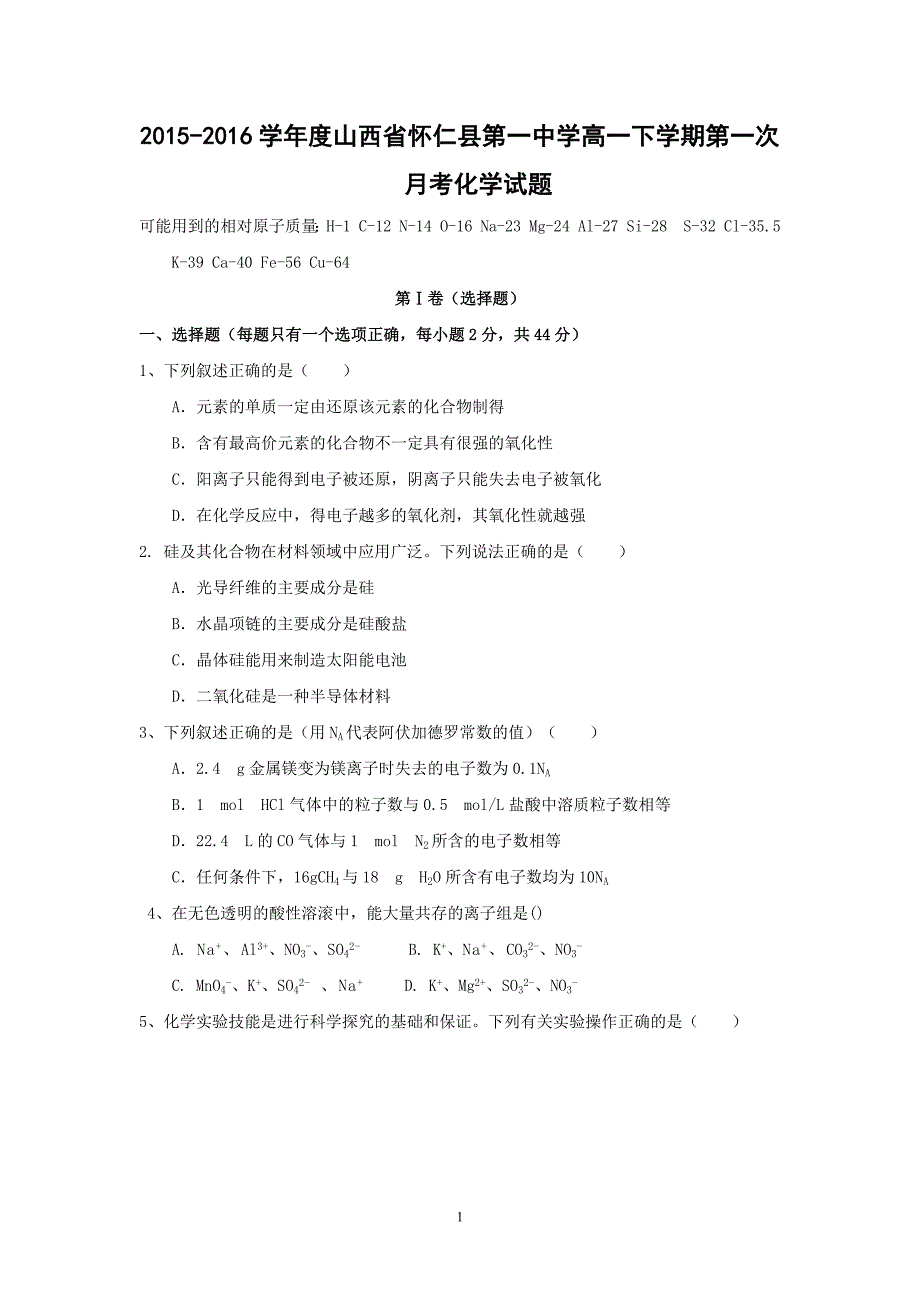 【化学】2015-2016学年度山西省怀仁县第一中学高一下学期第一次月考化学试题_第1页