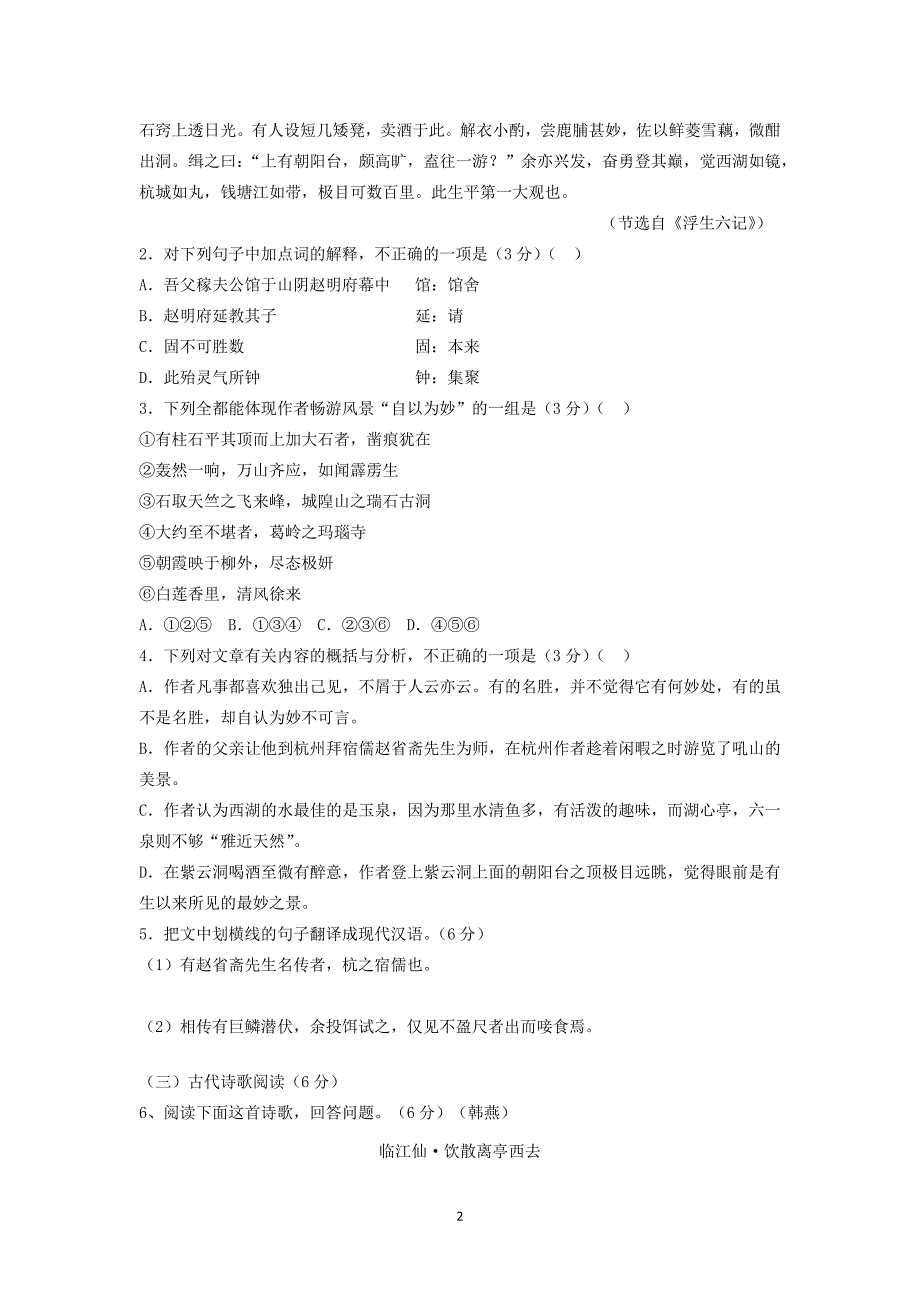 【语文】福建省漳州八中2014届高三高考模拟试卷_第2页