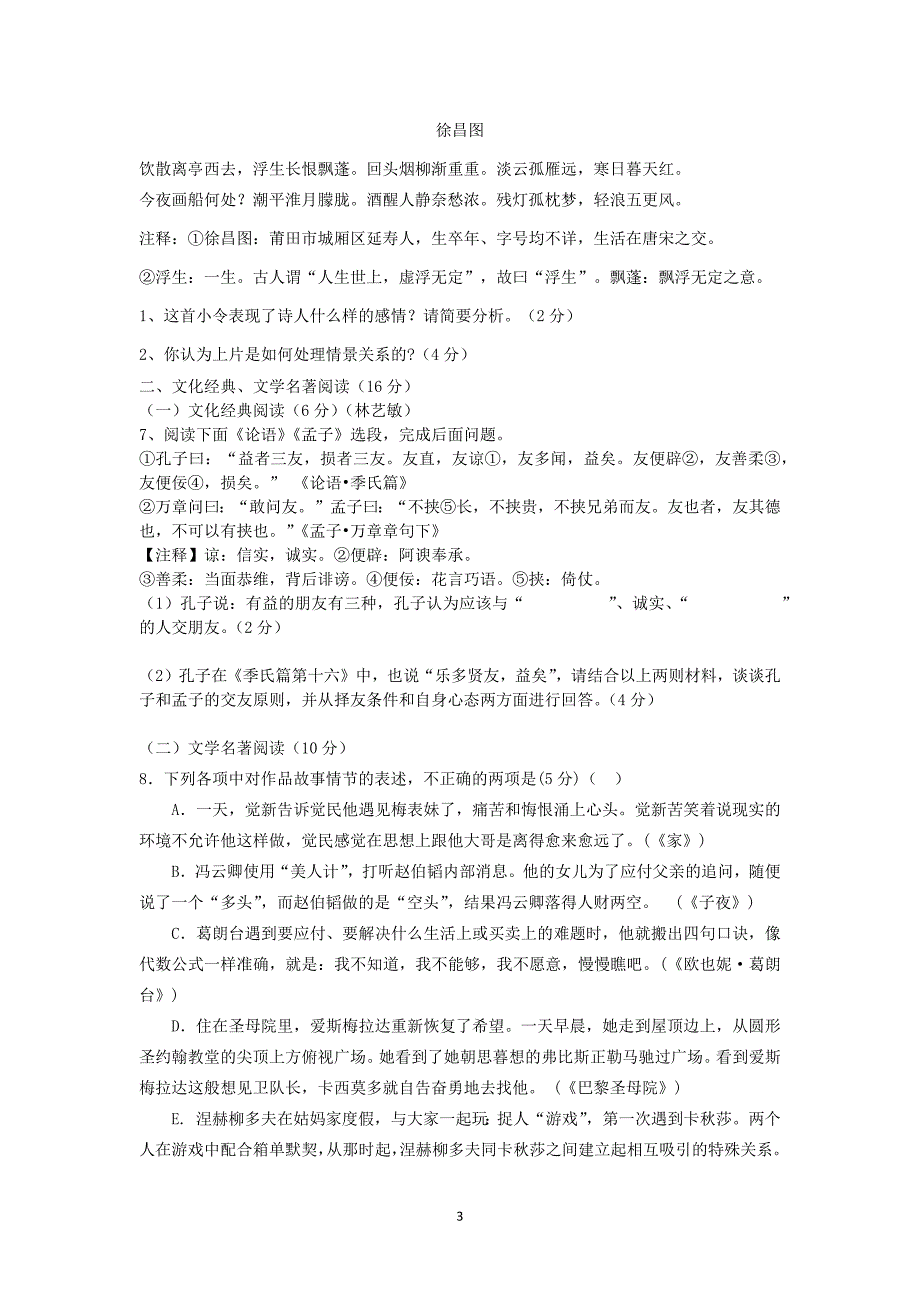 【语文】福建省漳州八中2014届高三高考模拟试卷_第3页