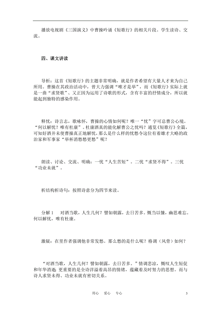 高中语文《短歌行》教学设计 新人教版必修2_第3页