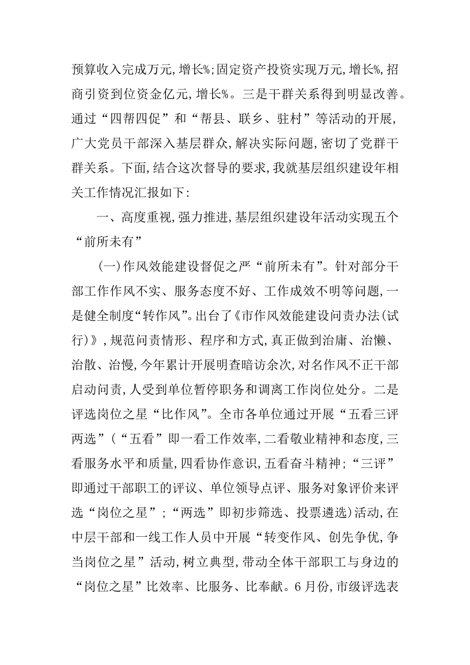 市基层组织建设年二次集中督导汇报发言稿_1_第2页