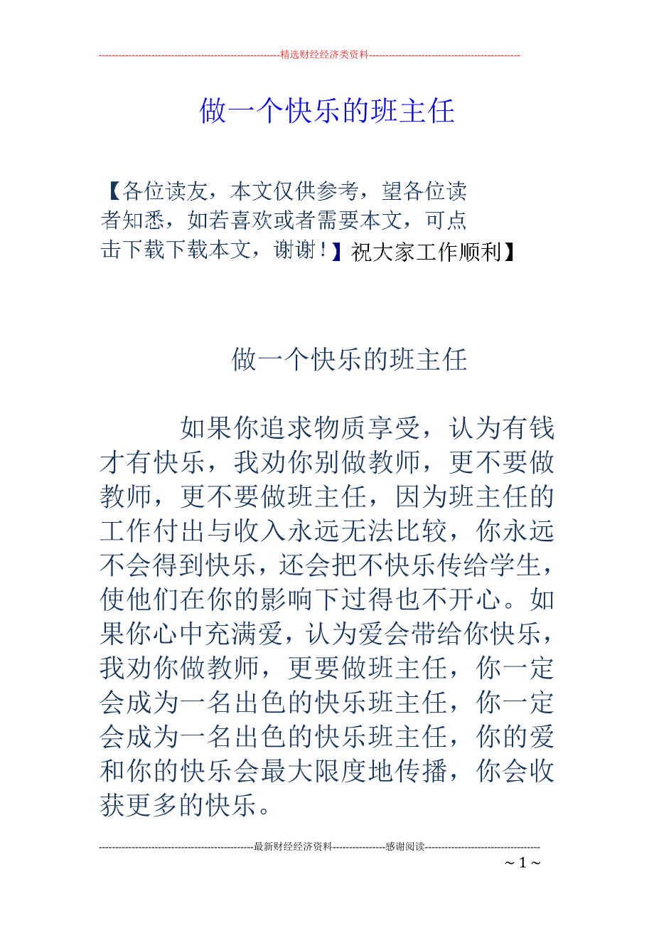 做一个快乐的班 主任_第1页