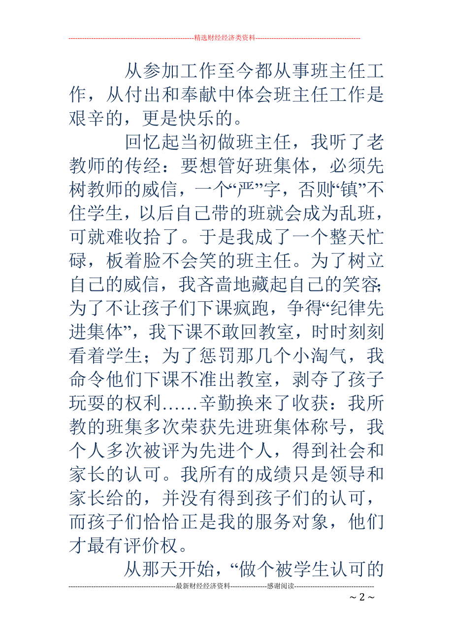 做一个快乐的班 主任_第2页