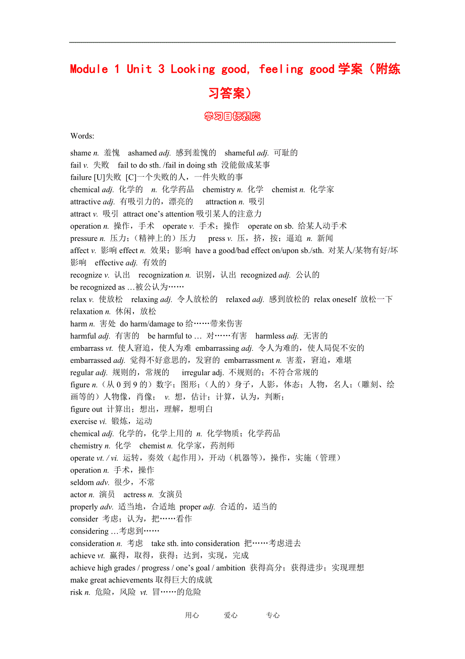 高中英语：unit3 looking good,feeling good单元学案牛津译林版必修1_第1页