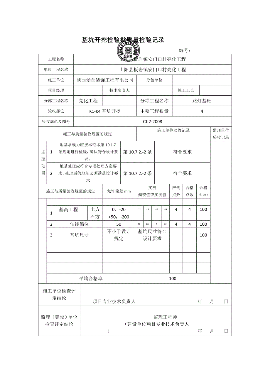 路灯工程所需工程质量检验表格信息_第3页