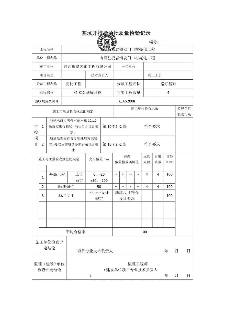 路灯工程所需工程质量检验表格信息_第5页