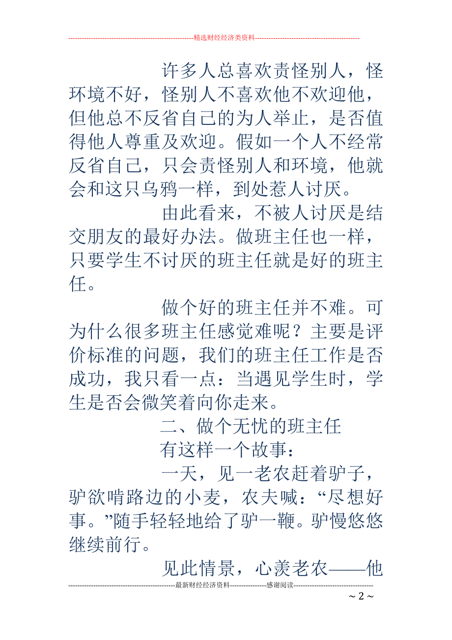 送给班主任的十个寓言故事_第2页