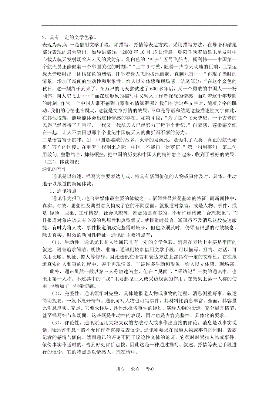 高中语文《飞向太空的航程》学案6 新人教版必修1_第4页