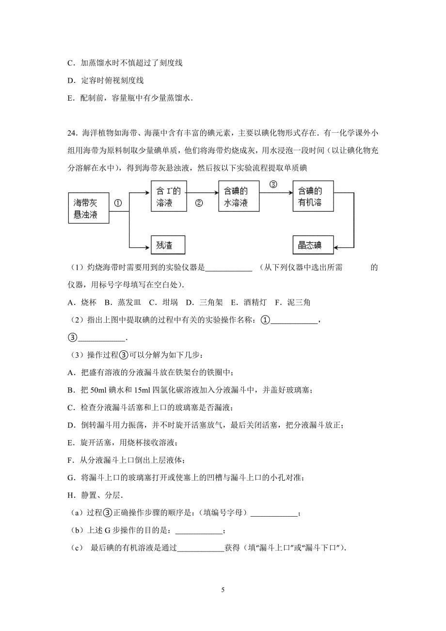 【化学】2015-2016学年陕西省西北农林科大附中高一（上）第一次月考化学试卷_第5页