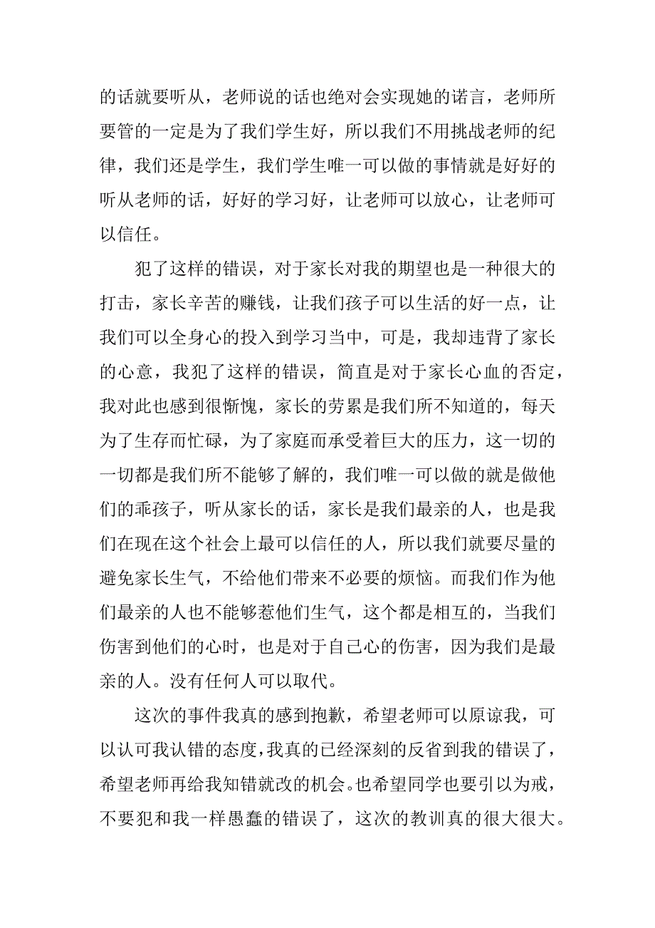 宿舍玩手机检讨书800字_第2页