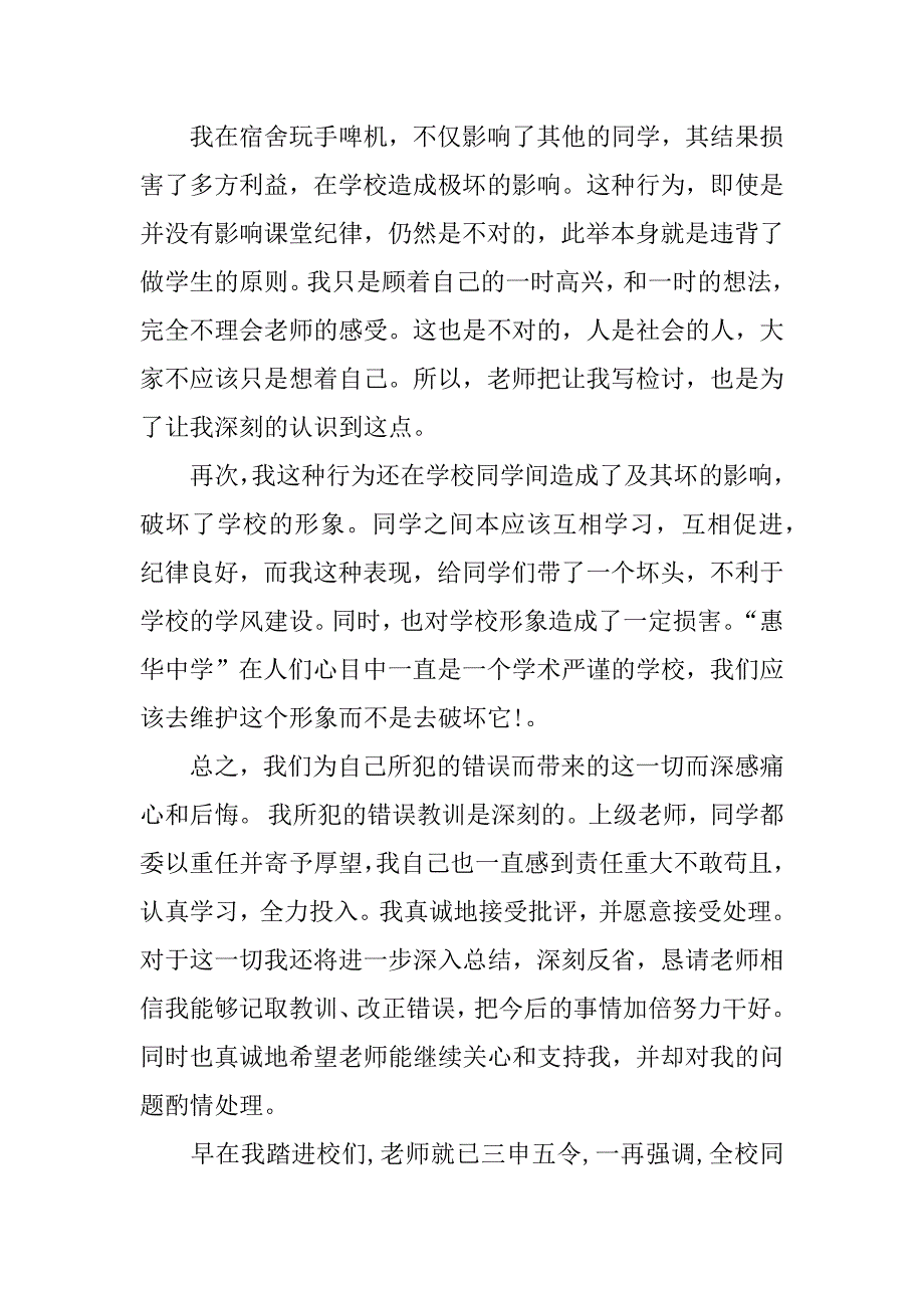 宿舍玩手机检讨书800字_第3页