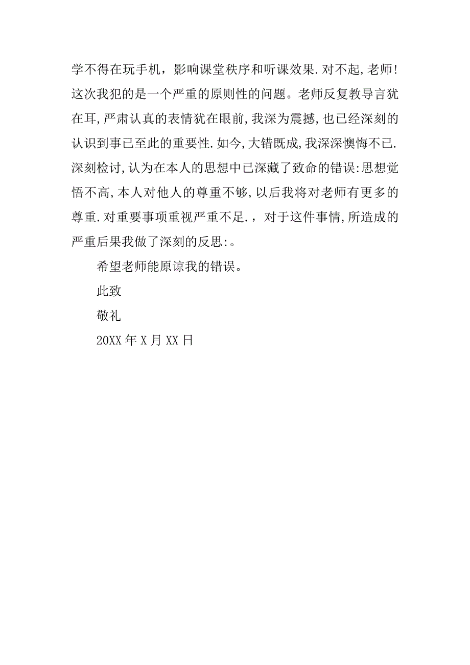 宿舍玩手机检讨书800字_第4页