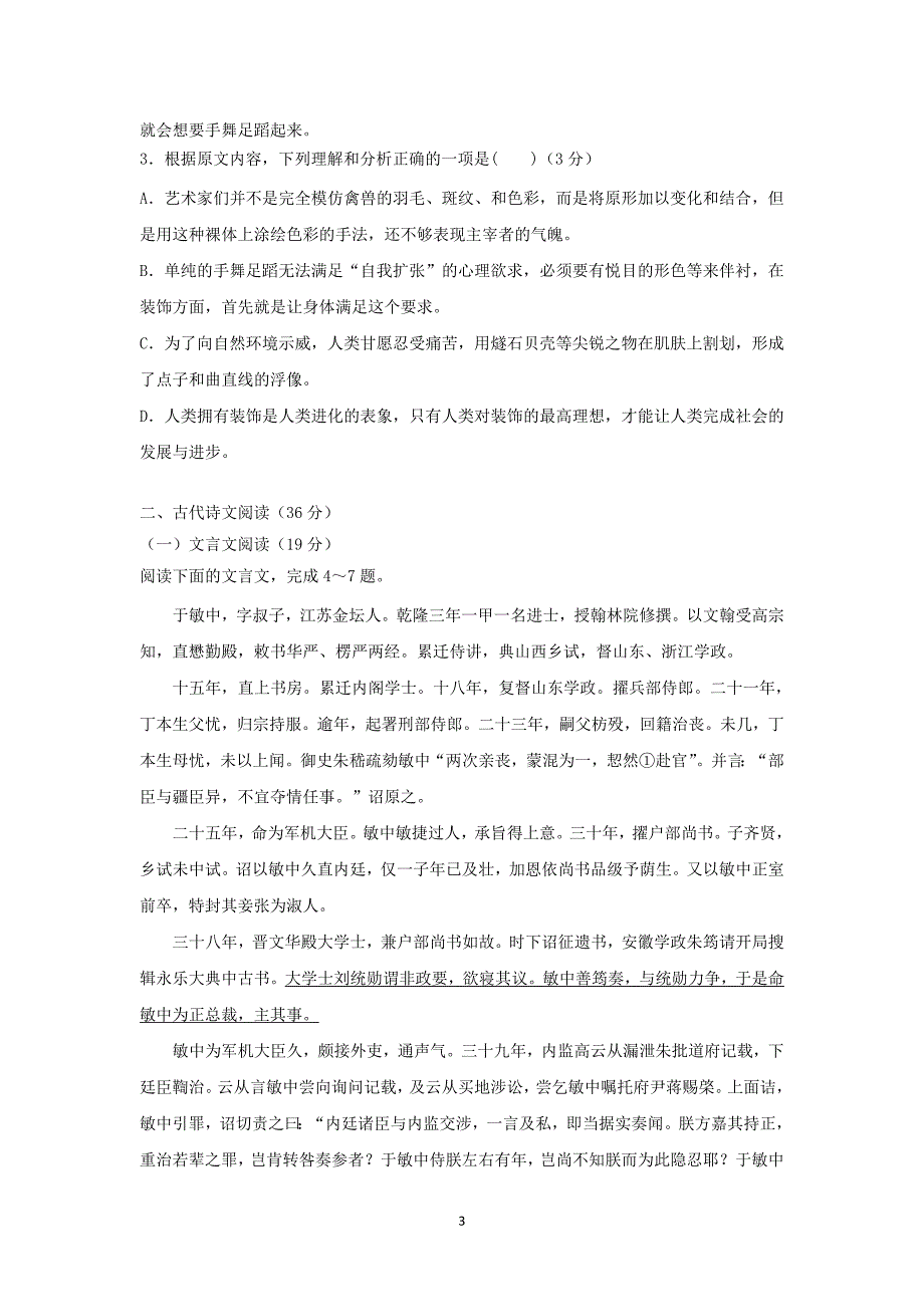 【语文】辽宁朝阳市三校协作体2015届高三下学期第一次联合模拟考试_第3页