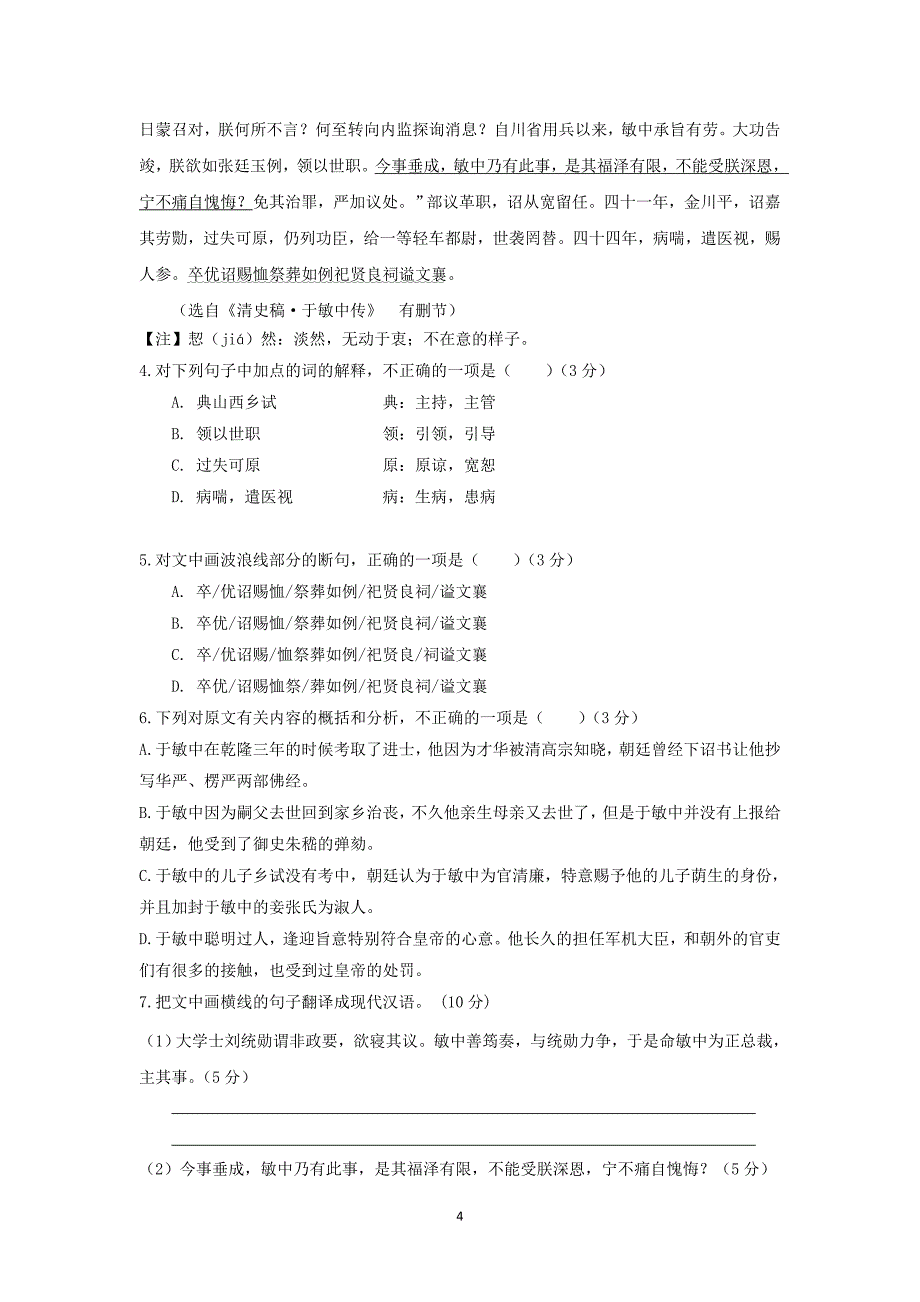 【语文】辽宁朝阳市三校协作体2015届高三下学期第一次联合模拟考试_第4页