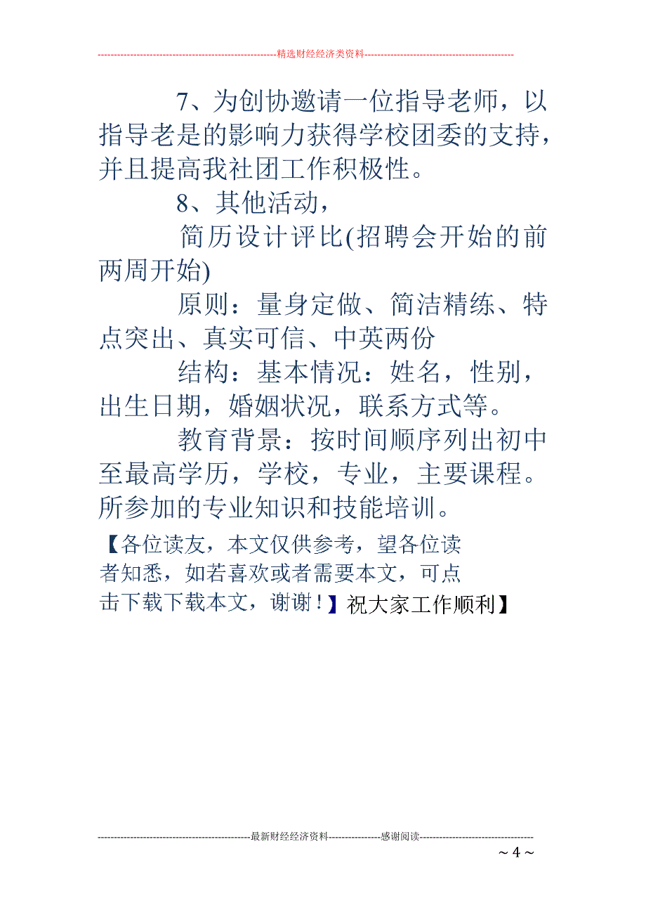 社团工作计划书模板范文_第4页