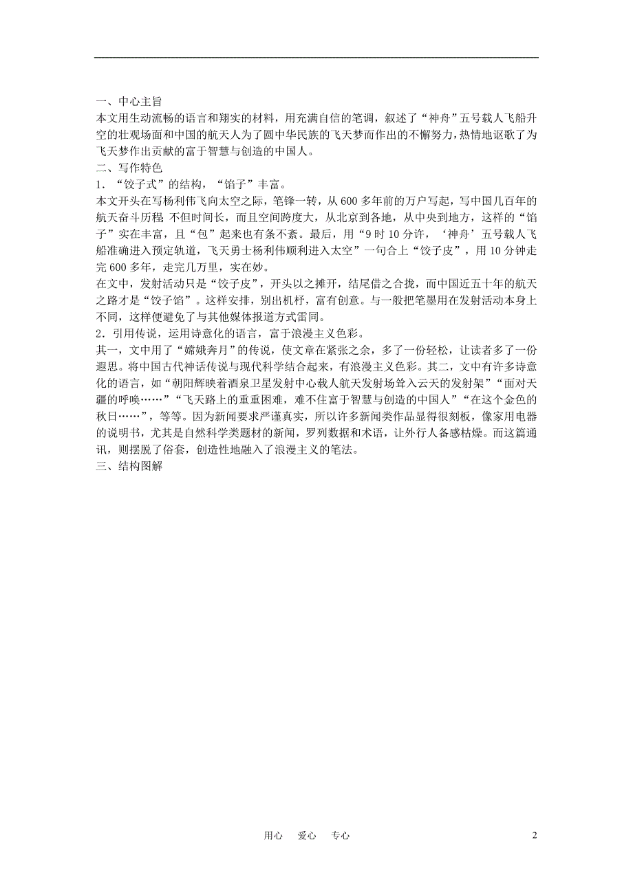 高中语文《飞向太空的航程》学案7 新人教版必修1_第2页