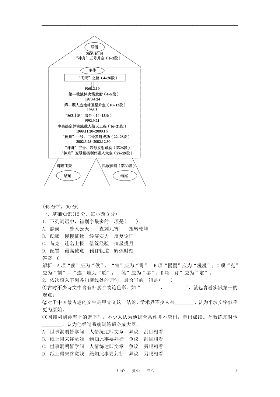 高中语文《飞向太空的航程》学案7 新人教版必修1_第3页