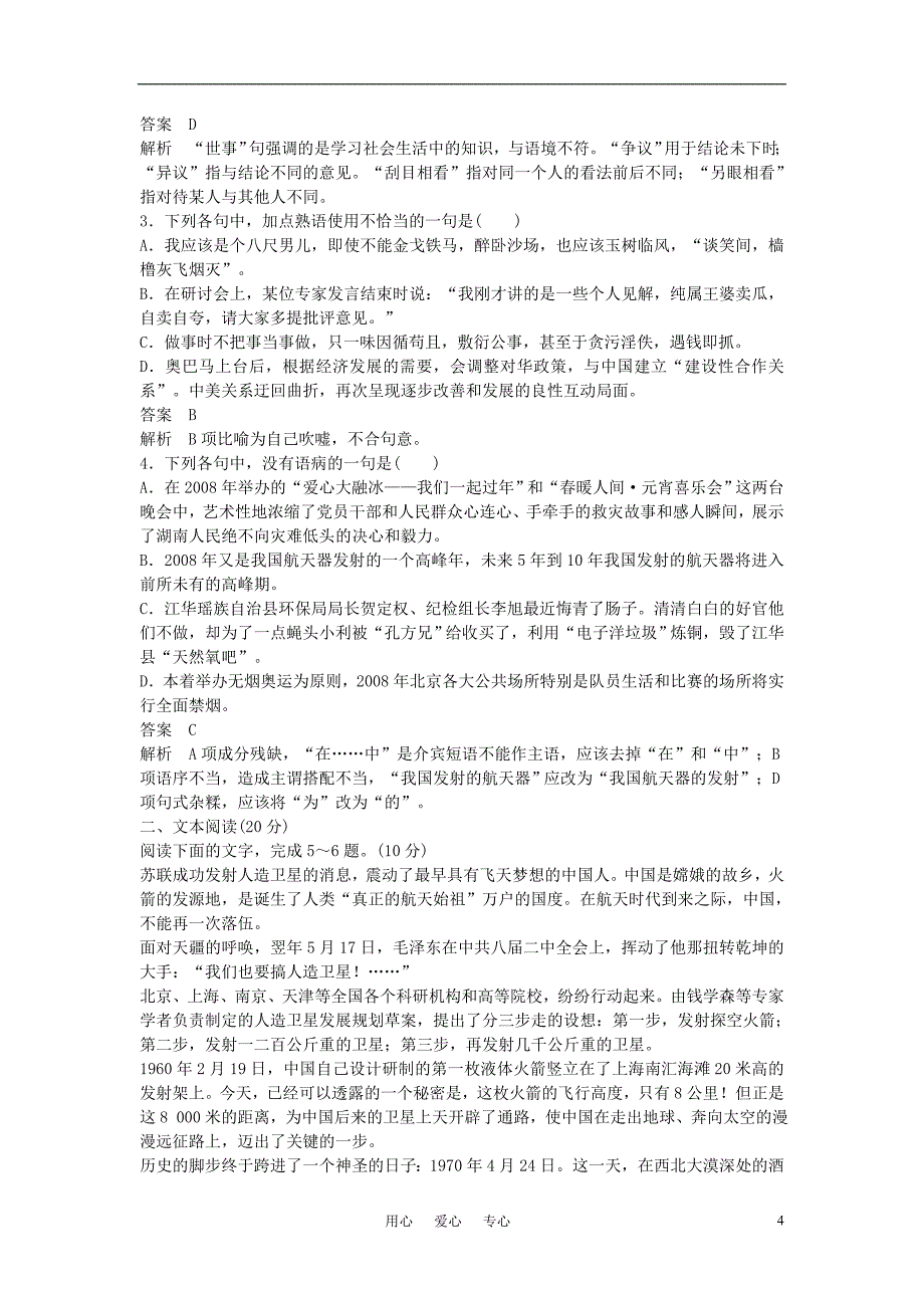 高中语文《飞向太空的航程》学案7 新人教版必修1_第4页