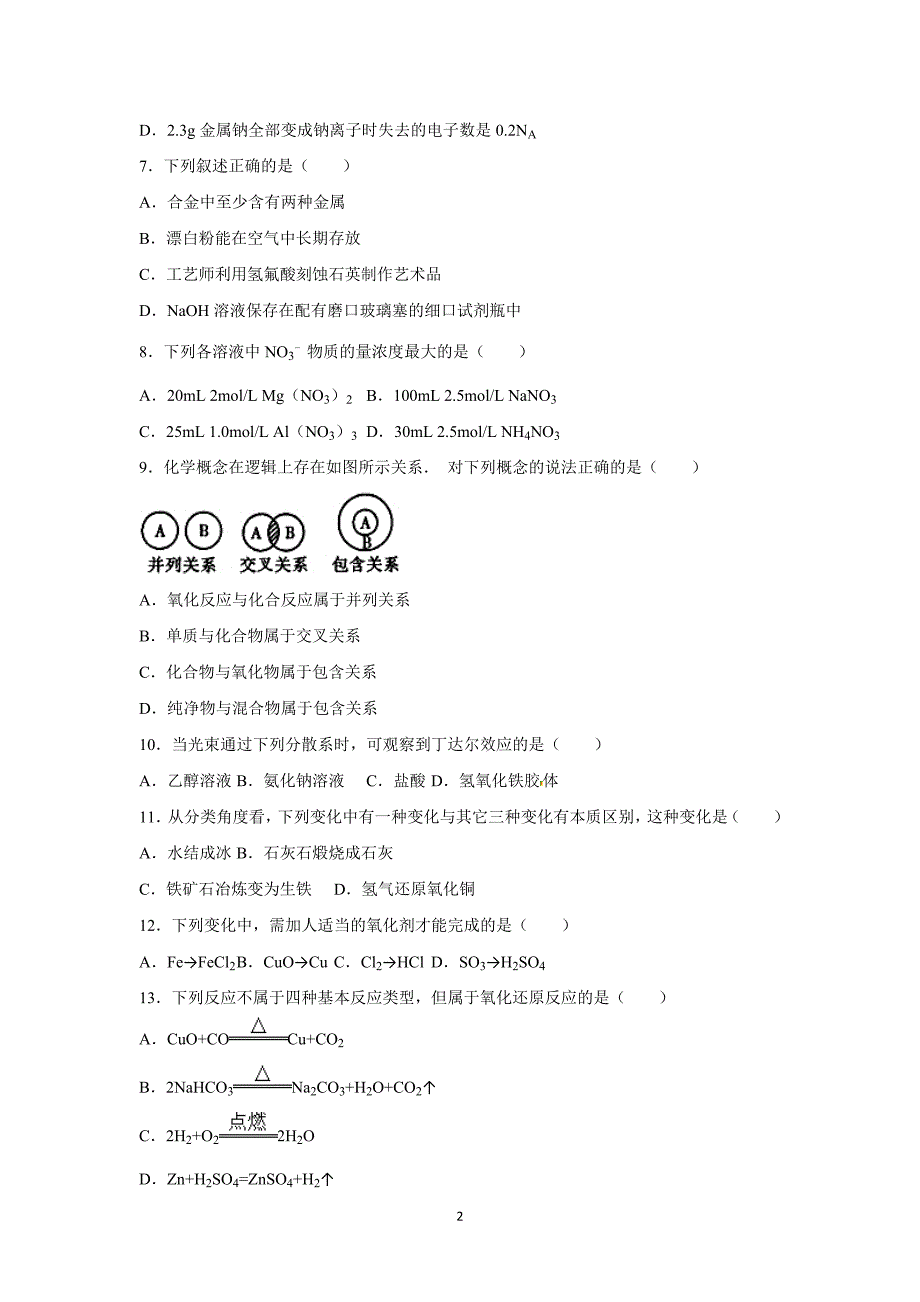 【化学】2015-2016学年四川省内江市高一（上）期末化学试卷_第2页