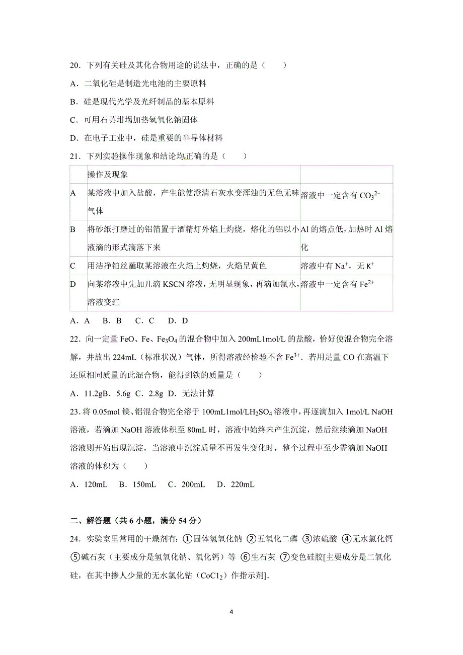 【化学】2015-2016学年四川省内江市高一（上）期末化学试卷_第4页