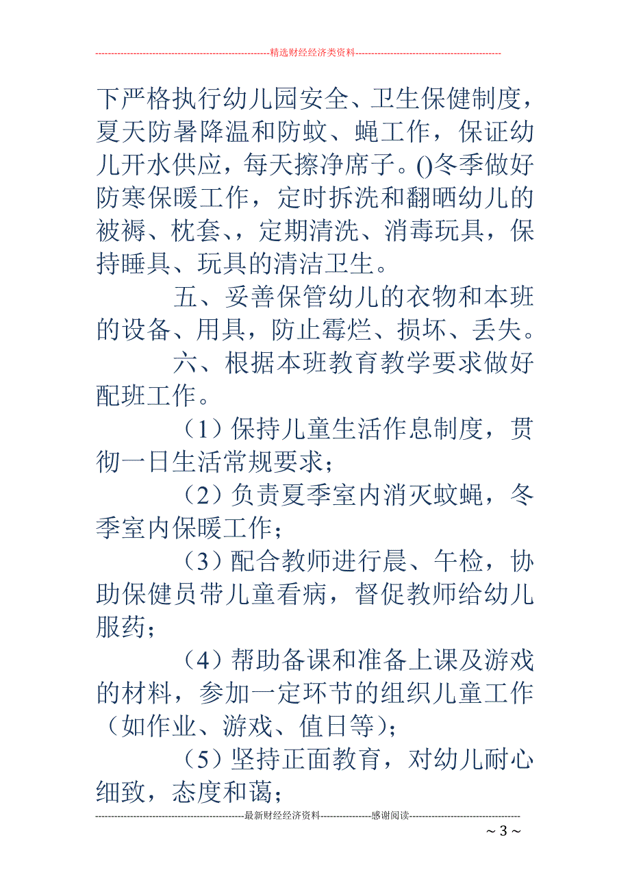 保育实习工作 总结_第3页