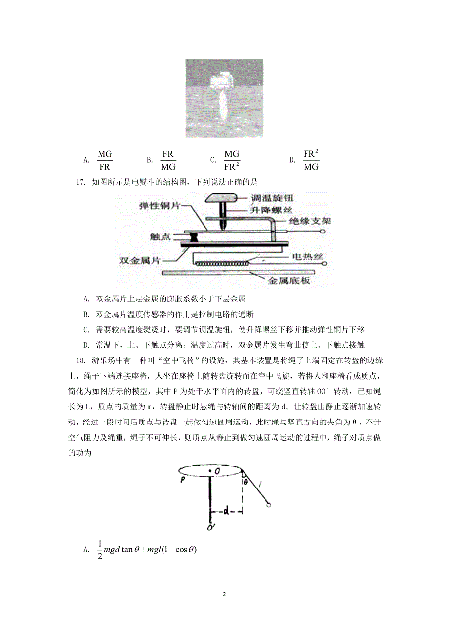 【物理】江西省2014届高三下学期第一次模拟考试_第2页