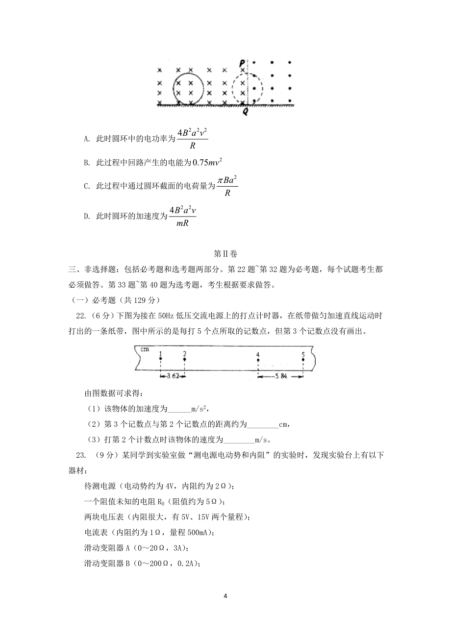 【物理】江西省2014届高三下学期第一次模拟考试_第4页