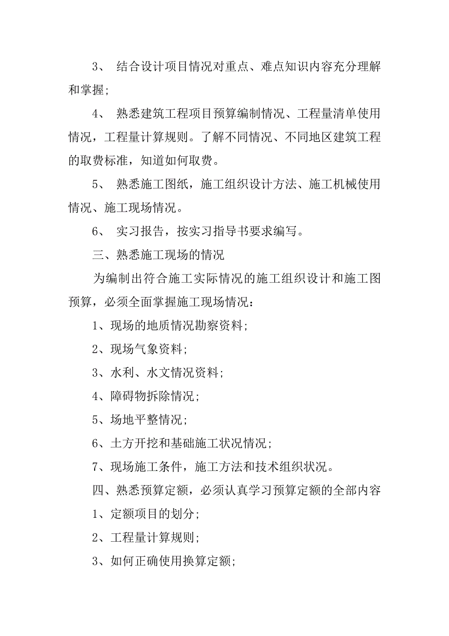 工程造价实习报告5000字模板_第2页