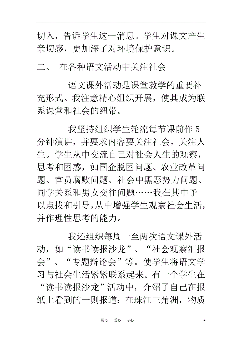 高中语文教学论文 语文教学如何结合社会生活_第4页