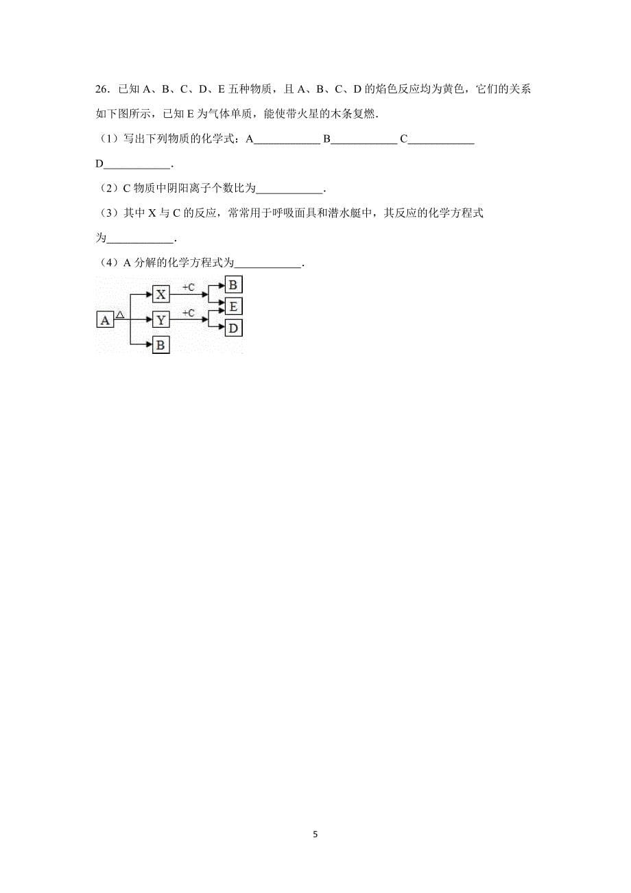 【化学】2015-2016学年陕西省西北农林科大附中高一（上）第二次月考化学试卷_第5页