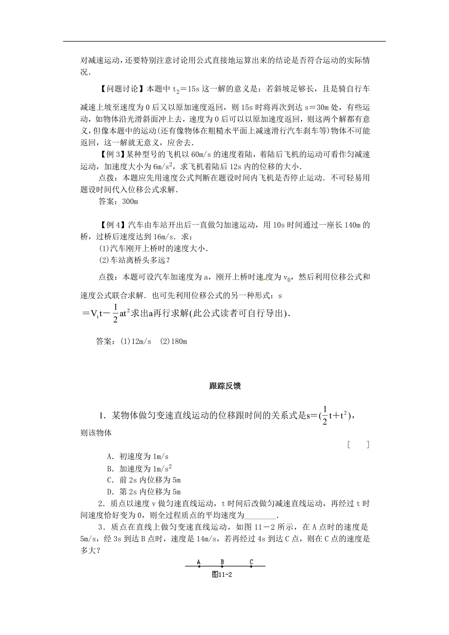 高中物理：《匀变速直线运动的规律》学案（沪科版必修1）_第2页
