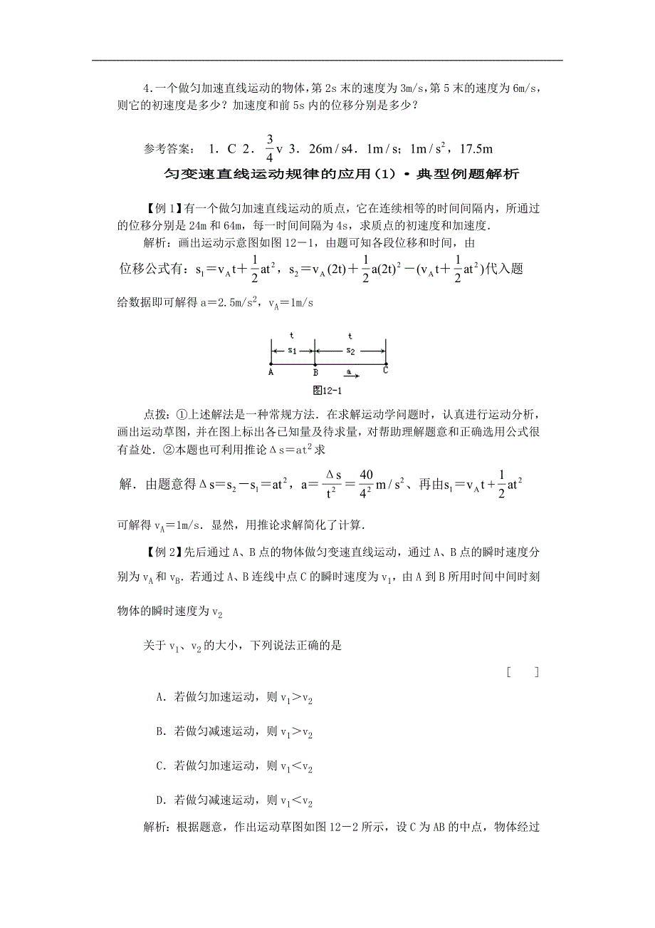 高中物理：《匀变速直线运动的规律》学案（沪科版必修1）_第3页