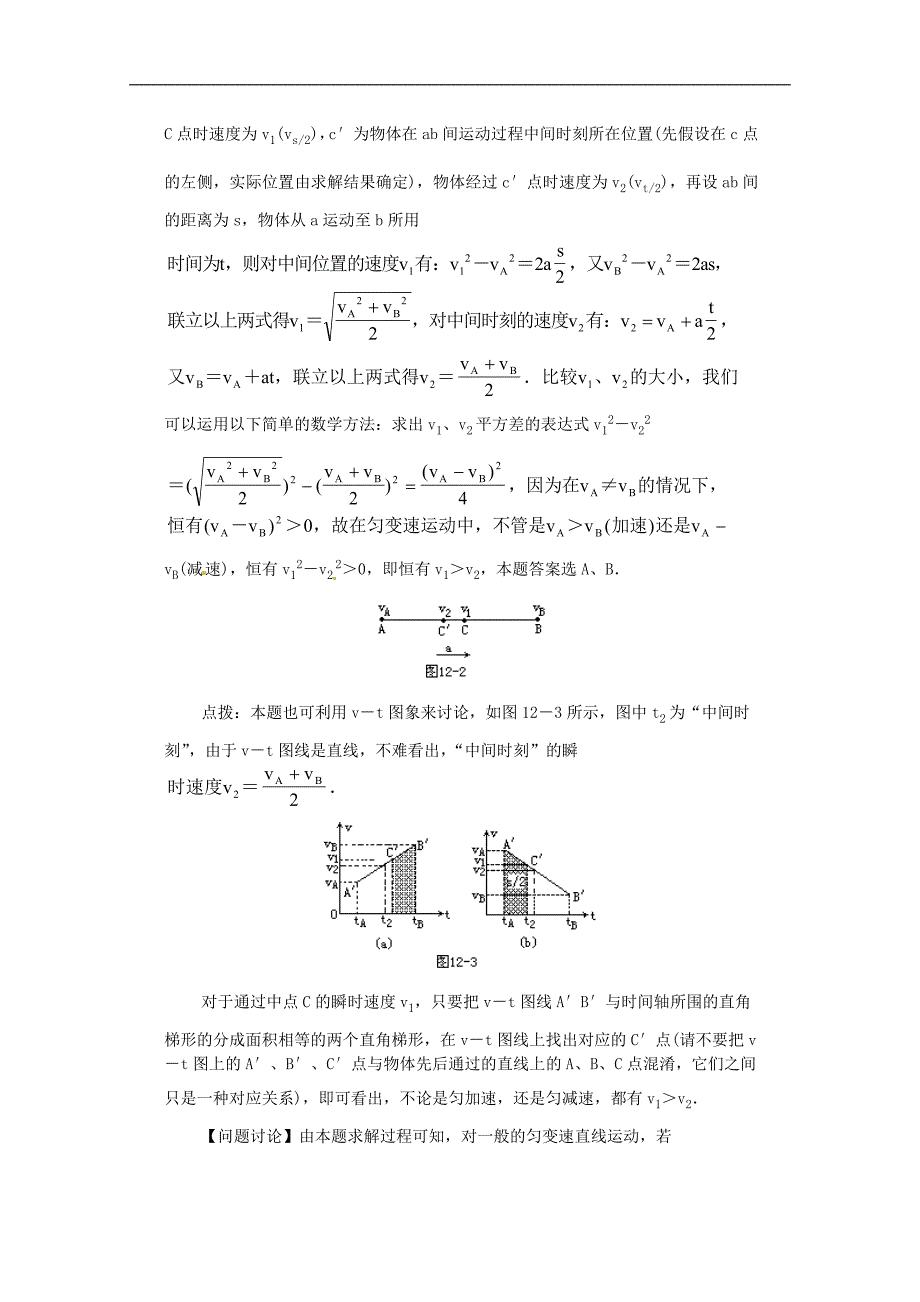 高中物理：《匀变速直线运动的规律》学案（沪科版必修1）_第4页