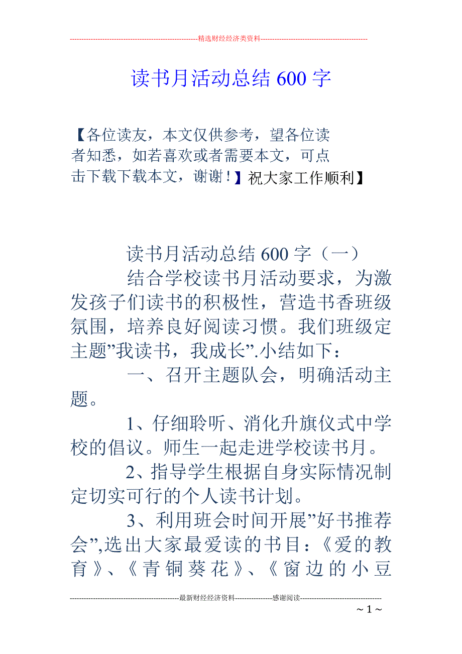 读书月活动总结600字_第1页