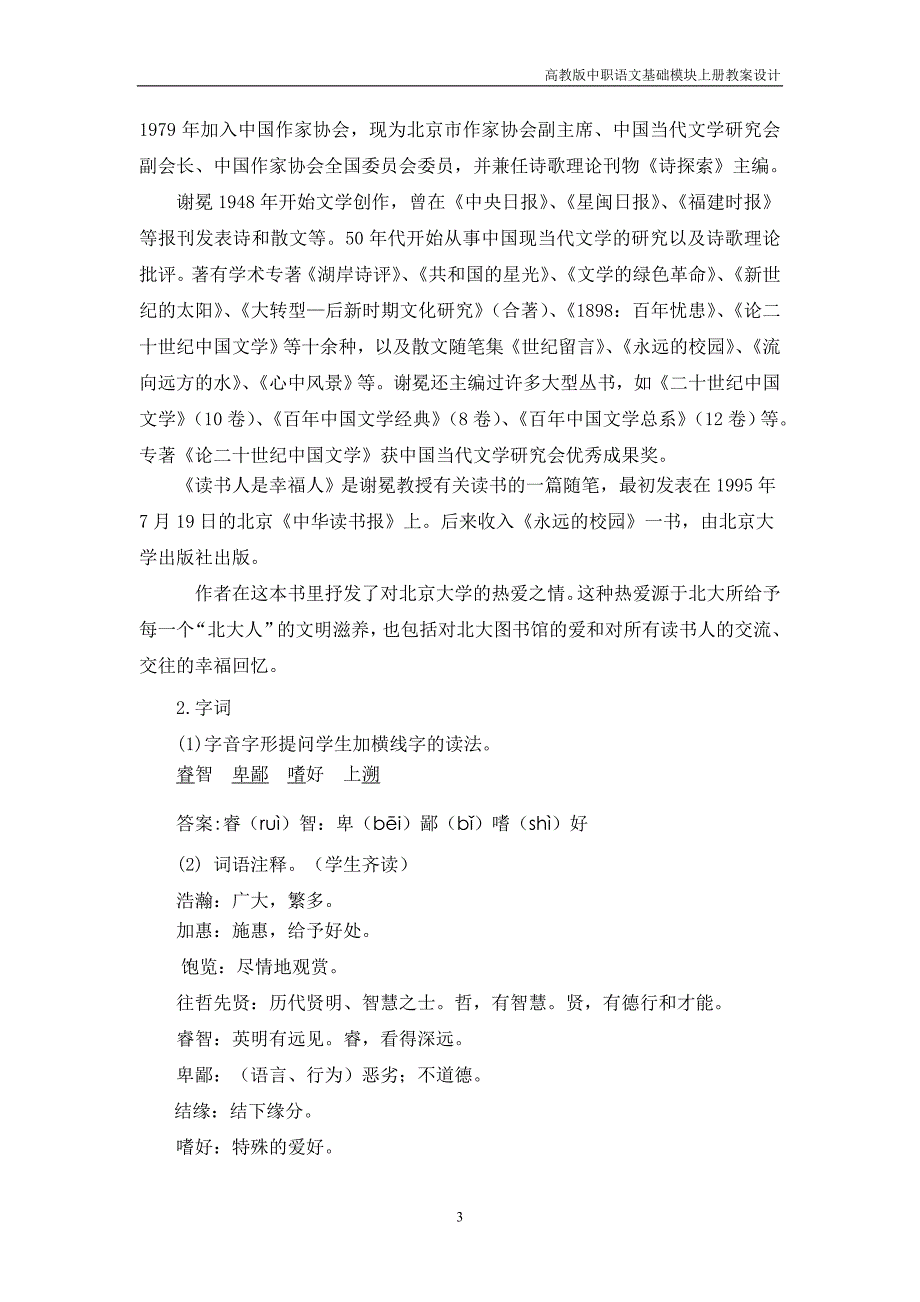 中职语文基础上册《读书人是幸福人》教案_第3页