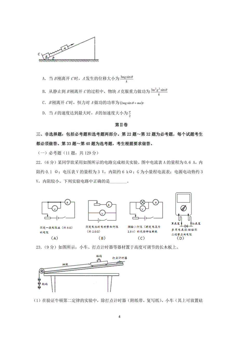 【物理】黑龙江省2015届高三下学期第三次模拟考试理科综合_第4页